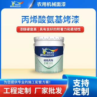 厂家定制烤漆 五金配件铝合金不锈钢机械设备水性丙烯酸氨基烤漆