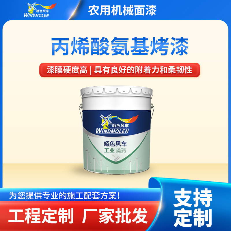 Factory custom paint hardware accessories aluminum alloy stainless steel machinery equipment water-based acrylic amino paint