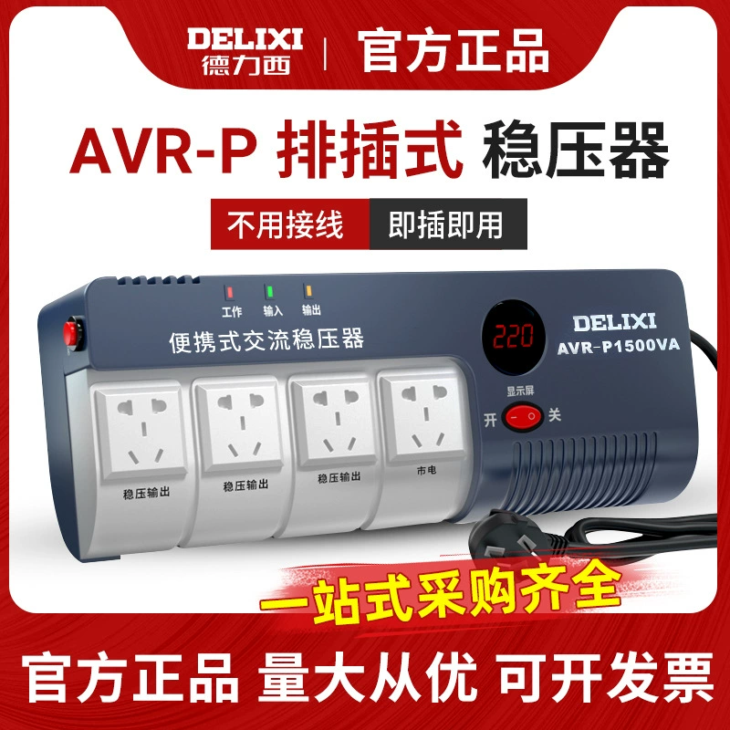 Delixi полностью автоматический однофазный регулятор переменного тока розетка питания с включенным бытовым кондиционером компьютер телевизор 220V