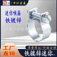 厂家跨境铁镀锌汽车燃油管卡箍迷你喉箍风管卡箍燃油管软管夹