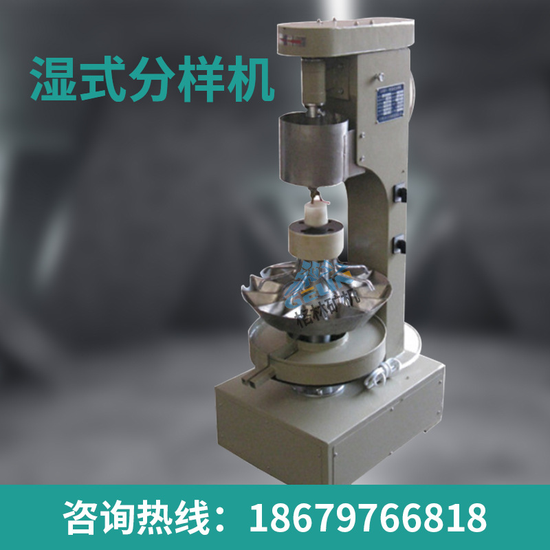 供应XSHF2-3湿式分样机 实验室用分选机 矿浆用分样设备