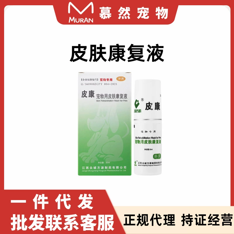 Kangmu Picon Dyclonine Hydrochloride Solution Spray Pet Dog Cat Skin Rehabilitation Liquid Cat Moss Fungus Mites (спрей для реабилитации кожи собак и кошек)