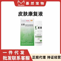 Kangmu Picon Dyclonine Hydrochloride Solution Spray Pet Dog Cat Skin Rehabilitation Liquid Cat Moss Fungus Mites (спрей для реабилитации кожи собак и кошек)