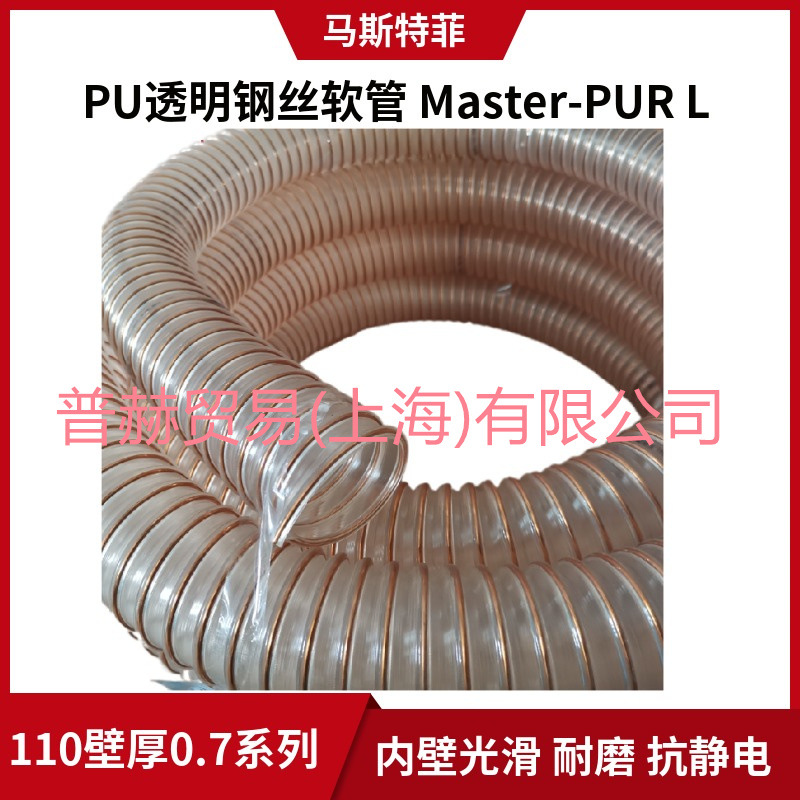 Master-PUR L��˹�ط�110-038-401ϵ����ȼ������PU��˿������