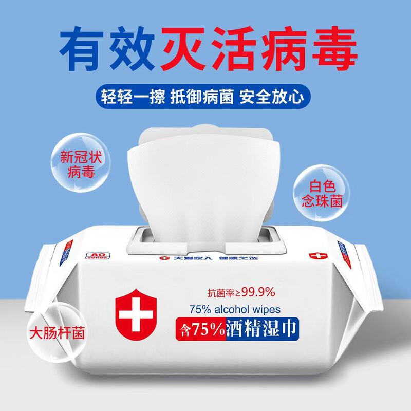 75% アルコール ウェット ワイプ 消毒用大パック 家庭用 子供 大人 学生 家庭用使い捨て カバー付き 80 ポンプ/パック|undefined
