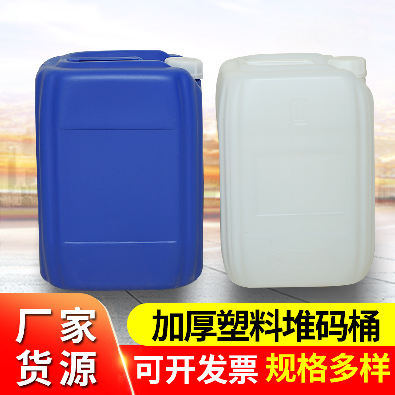 20公斤25公斤蓝色加厚塑料化工桶 20L 25L塑料方形堆码桶工厂定制|ms