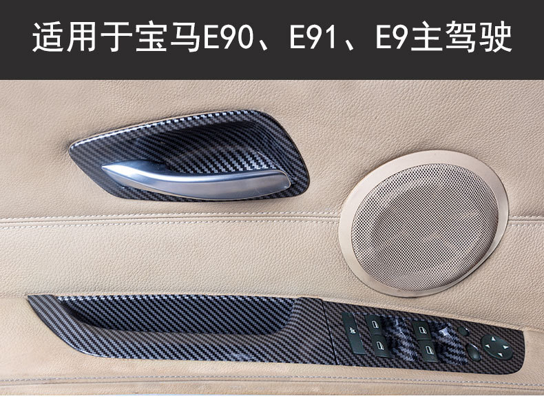Applicable to BMW 3 Series inner handle E90 inner handle E90 main driving handle E91 door handle carbon fiber handle