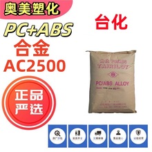 ̨��PC/ABS��ȼ�Ͻ���AC3100 AC2500�߿������������������