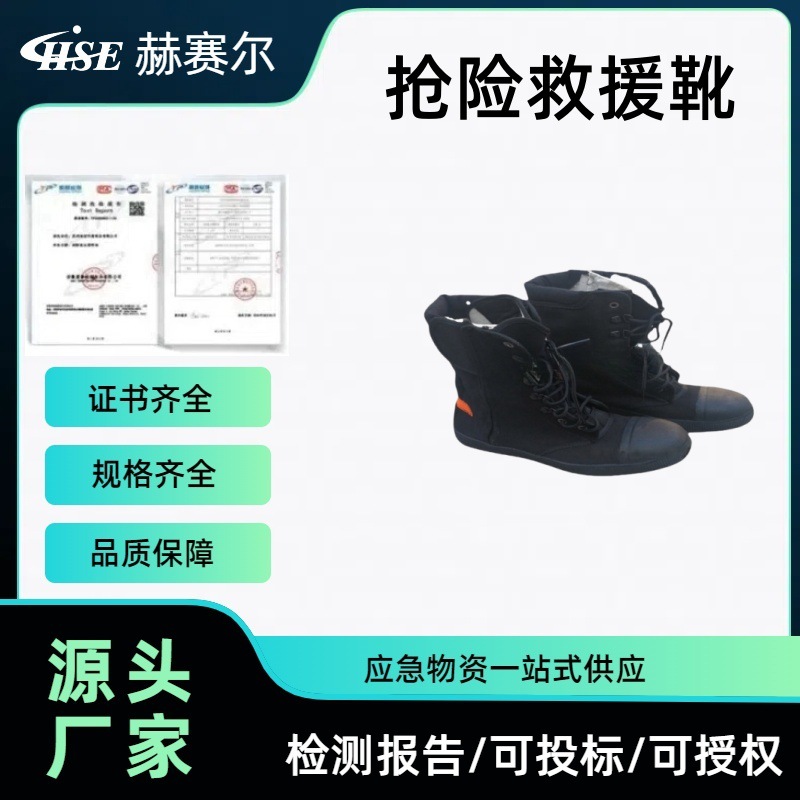赫赛尔阻燃隔热防护皮靴防砸防刺足部保护靴子地震抢险防穿刺救援