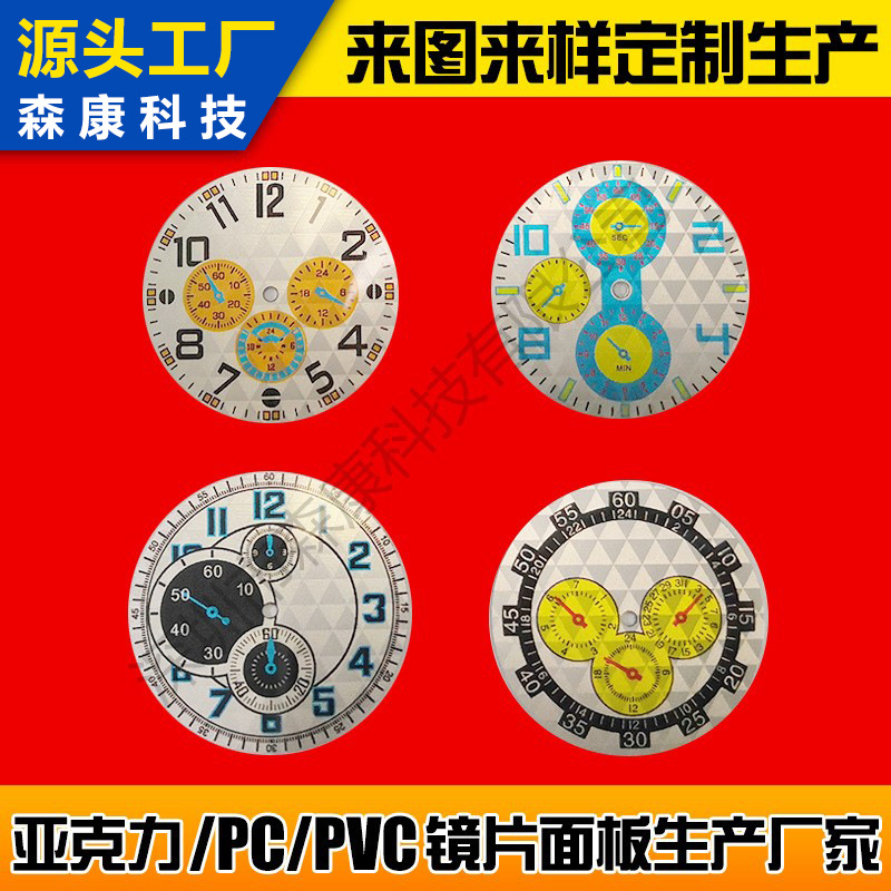 PC镜片手表装饰片钟表装饰片手表镜片手表盘装饰片PC装饰片面板厂