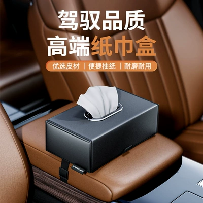 Car Tissue Box High-end Leather Car Paper Box Car Storage Tissue Bag Car Armrest Box Paper Box