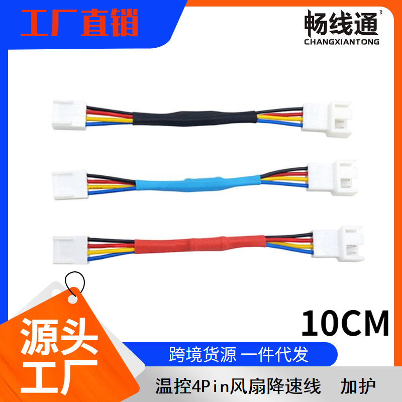 pwm温控4Pin风扇减速线电脑机箱3Pin风扇降速线风扇4针调速电源线