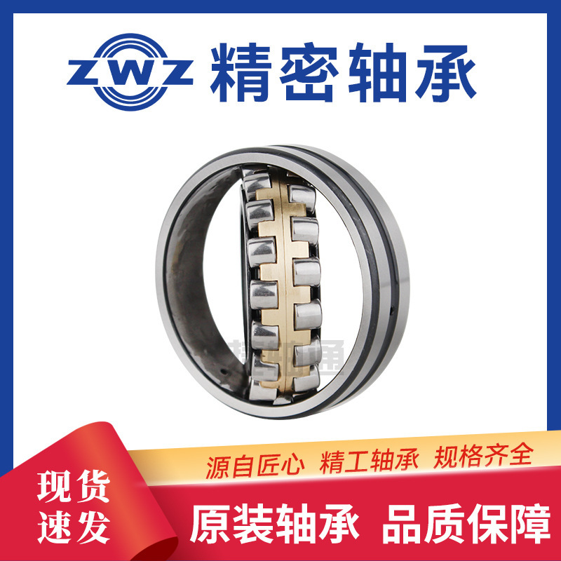 ZWZ瓦轴22220CA/W33调心滚子轴承常用于造纸 / 建筑设备售后无忧