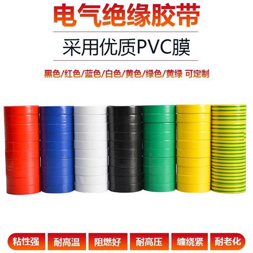 Yilin electrical tape insulation high viscosity PVC electrical tape insulation waterproof flame retardant PVC electrical tape electrical adhesive