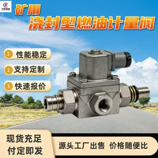 DFE24-J矿用浇封型燃油计量阀 稳定转速 矿用浇封型燃油计量阀