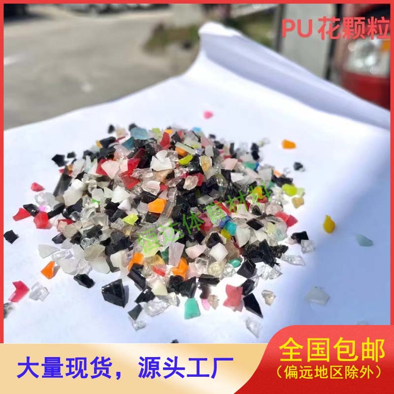 25KG PU 꽃 입자 팩