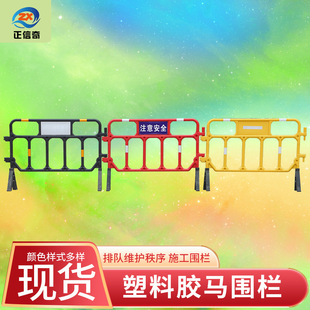 Plastic iron horse rubber horse guardrail municipal construction site mobile fence warning safety fence road traffic fence