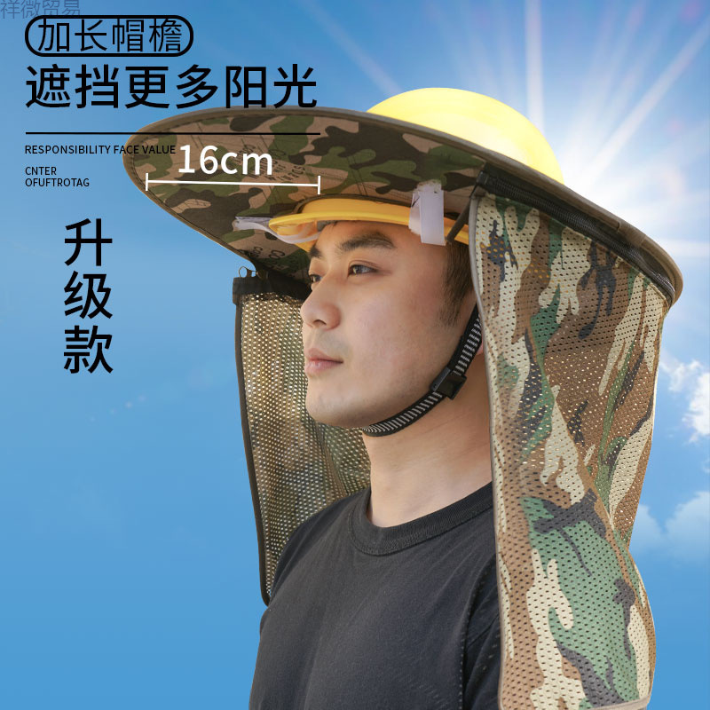 安全帽遮阳帽檐防晒帽沿太阳帽子透气施工地遮阳帘板帽套夏季