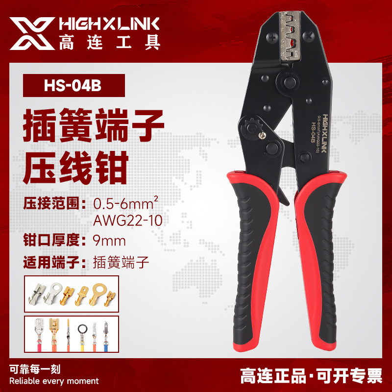 HS-0546B插簧端子6.3/4.8/2.8汽车线束压线钳0.5-6mm²液压钳省力