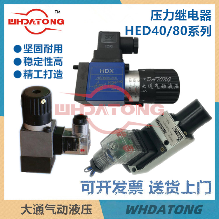 HDX海德信HED80H-L1X/35L24KW压力继电器HED80A-L1X/35L24KW