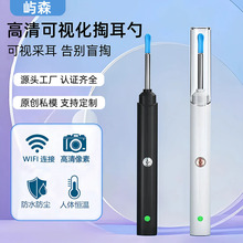智能可视掏耳勺高清无线发光挖耳勺内窥镜采耳掏耳神器可视挖耳勺