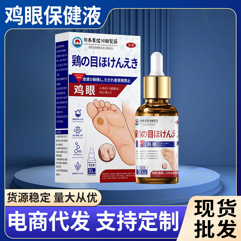 日本の規格品の鶏眼保健液を卸売りします。|undefined