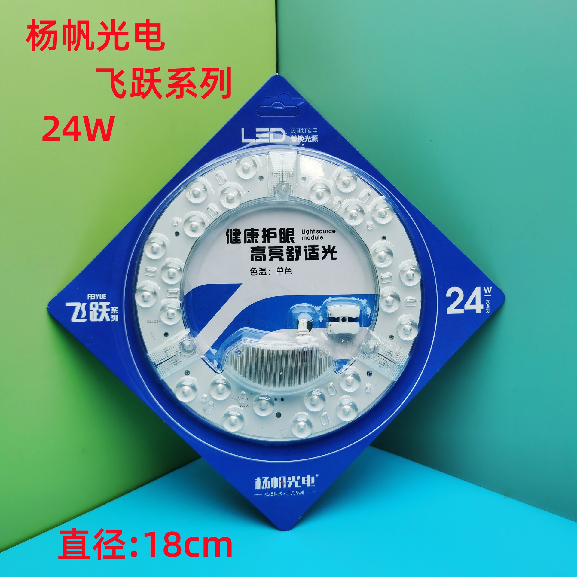 飞跃24W
