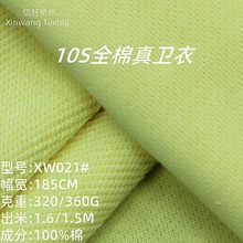 320g纯棉鱼鳞毛圈布 360g潮牌全棉卫衣布料 10s套装保暖针织面料