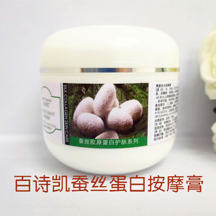 Baishikai Beauty Salon Loose Silk Collagen Face Massage Cream Skin Care Moisturizing and Cleaning Pores