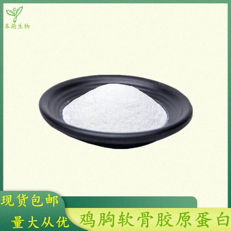 Chicken chest cartilage collagen 99% type II collagen collagen powder protein powder