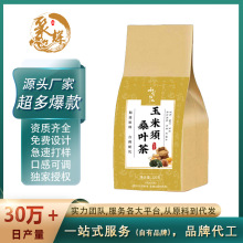 玉米须桑叶茶 甜蜜征兆120克(4克*30包）快手爆款代用茶 厂家直供