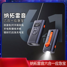 雷音六合一應急寶手電筒戶外防災應急收音機小型手搖式發電