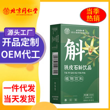 北京同仁堂石斛原浆150ml/盒 植物饮料霍山石斛果汁现货支持代发