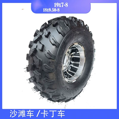ATV balance car tire 19x7-8 road tire with aluminum alloy tire 18x9.50-8 (Yolsuzluq şinləri)