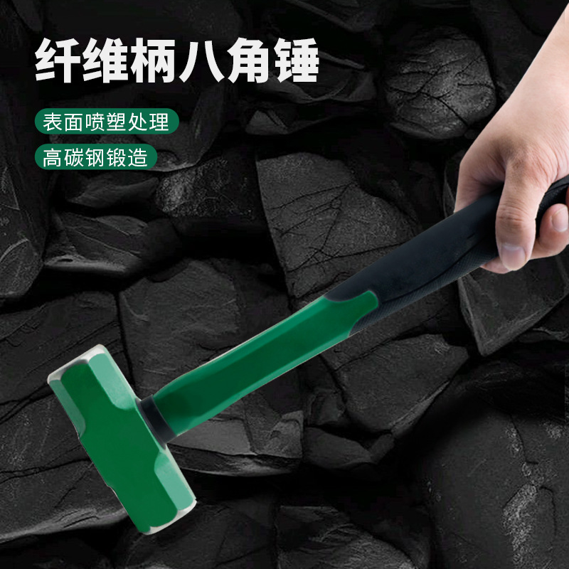 厂家批发八角锤家用铁锤拆墙砸转专用锤子纤维柄防震八角锤石工锤