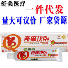 神忠奇痒快克乳膏软膏 皮肤外用草本软膏新货支持一件代发