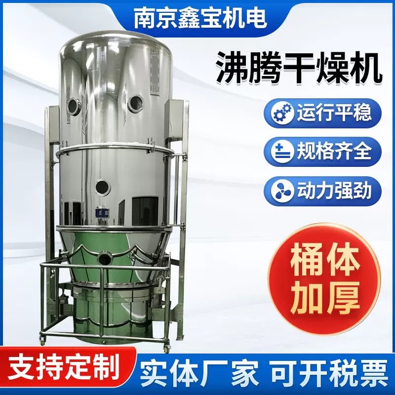 沸腾干燥机茶多酚冲剂颗粒植物纤维葡萄糖不锈钢沸腾制粒干燥机