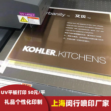 UV平板打印 亞克力 異形雪弗板 KT板 禮品logo 上海閔行廠家