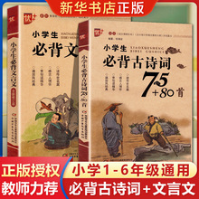 注音版】2023新版 小学生必背古诗词75+80首大全集人教版一二三四