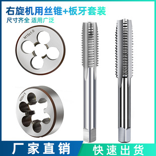 Tap die suit 2-piece set right-handed normal tooth metric thread tap thread die tapping M1-M20