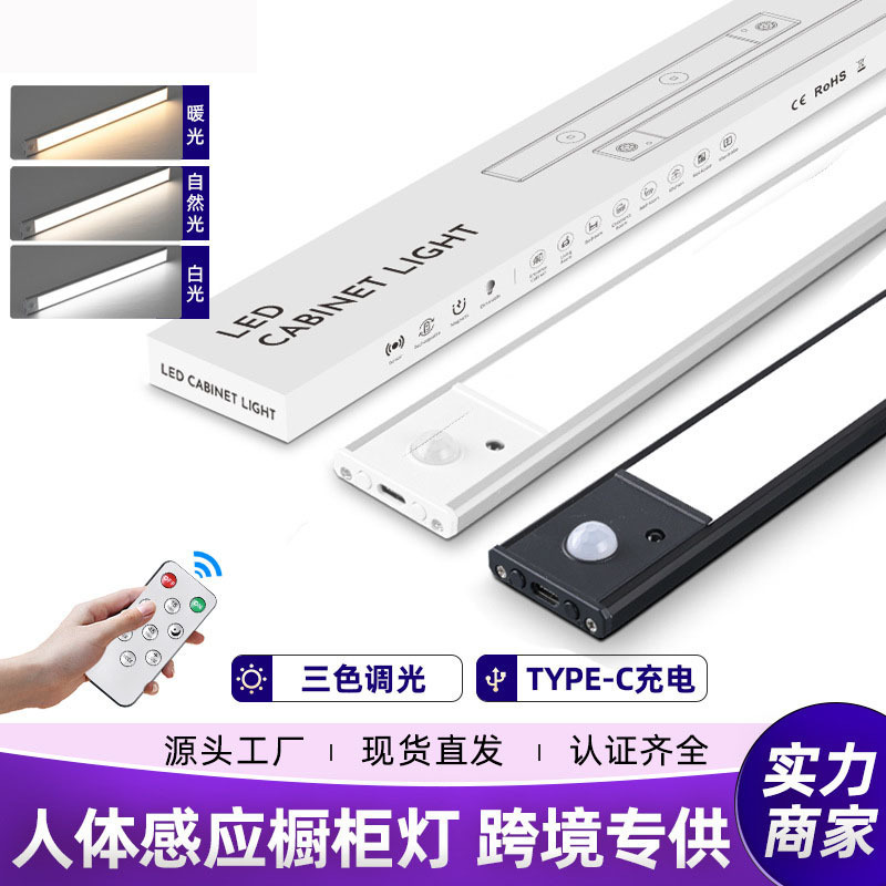 Ultra-thin smart rechargeable motion-sensing light, magnetic strip, three-color self-adhesive light strip for wardrobe, cabinet, and wine cabinet Ultra-thin smart rechargeable motion-sensing light, magnetic strip, three-color self-adhesive light strip for wardrobe, cabinet, and wine cabinet