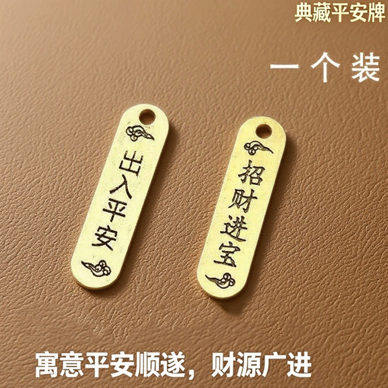 祥云出入平安仿黄铜招财进宝福禄牌汽车钥匙扣配件挂坠饰品小挂件