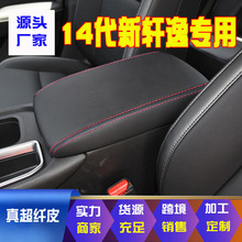 适用12-22款日产新轩逸扶手箱套14代轩逸经典轩逸手扶箱保护皮套