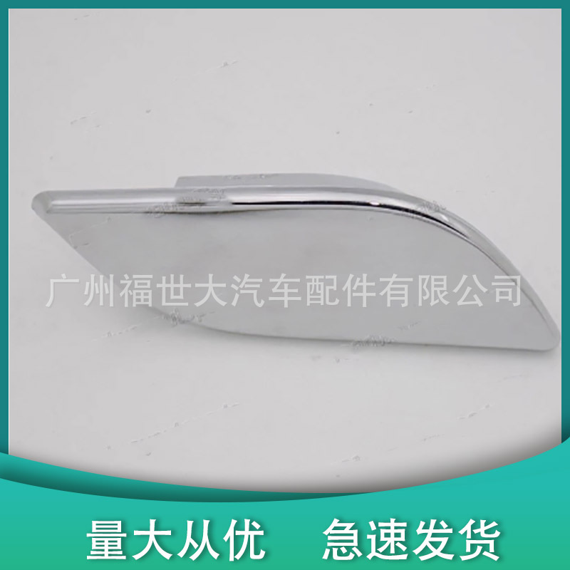 Suitable for 2009-13 Skoda Hao Rui Supra Headlight Water Spray Cover 3T0955110A/3T0955109A