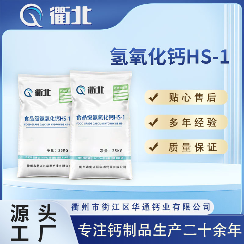 厂家直供食品级氢氧化钙稳定剂专用熟石灰酸度调节剂消石灰高纯度