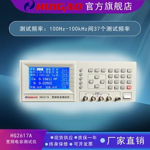 Huizhong HG2617A HD широкополосный автоматический конденсатор -тестер металлическая бумага Органическая тонкая пленка емкость