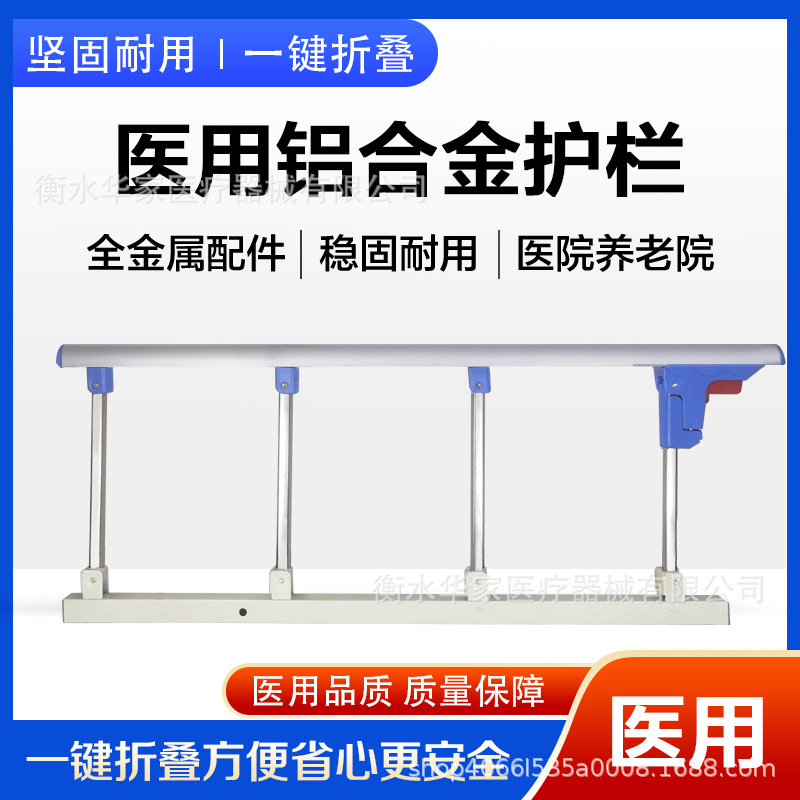 折叠栏杆护理床专用可折叠铝合金加厚不锈钢护栏家用床医疗床护栏