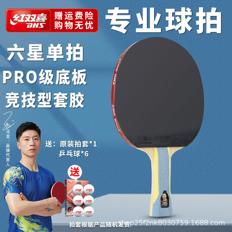 红双喜乒乓球拍一二三星初学儿童四五六星狂飙3成人大学生比赛拍|undefined