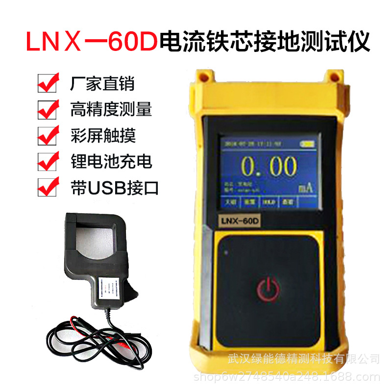 LNX-60D变压器铁芯接地电流测试仪电力检测仪器电池直流监测数显