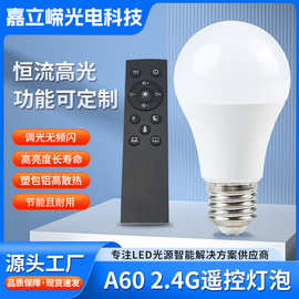 智能遥控led灯泡美规调光球泡灯磁吸超亮照明灯9W120V遥控灯泡